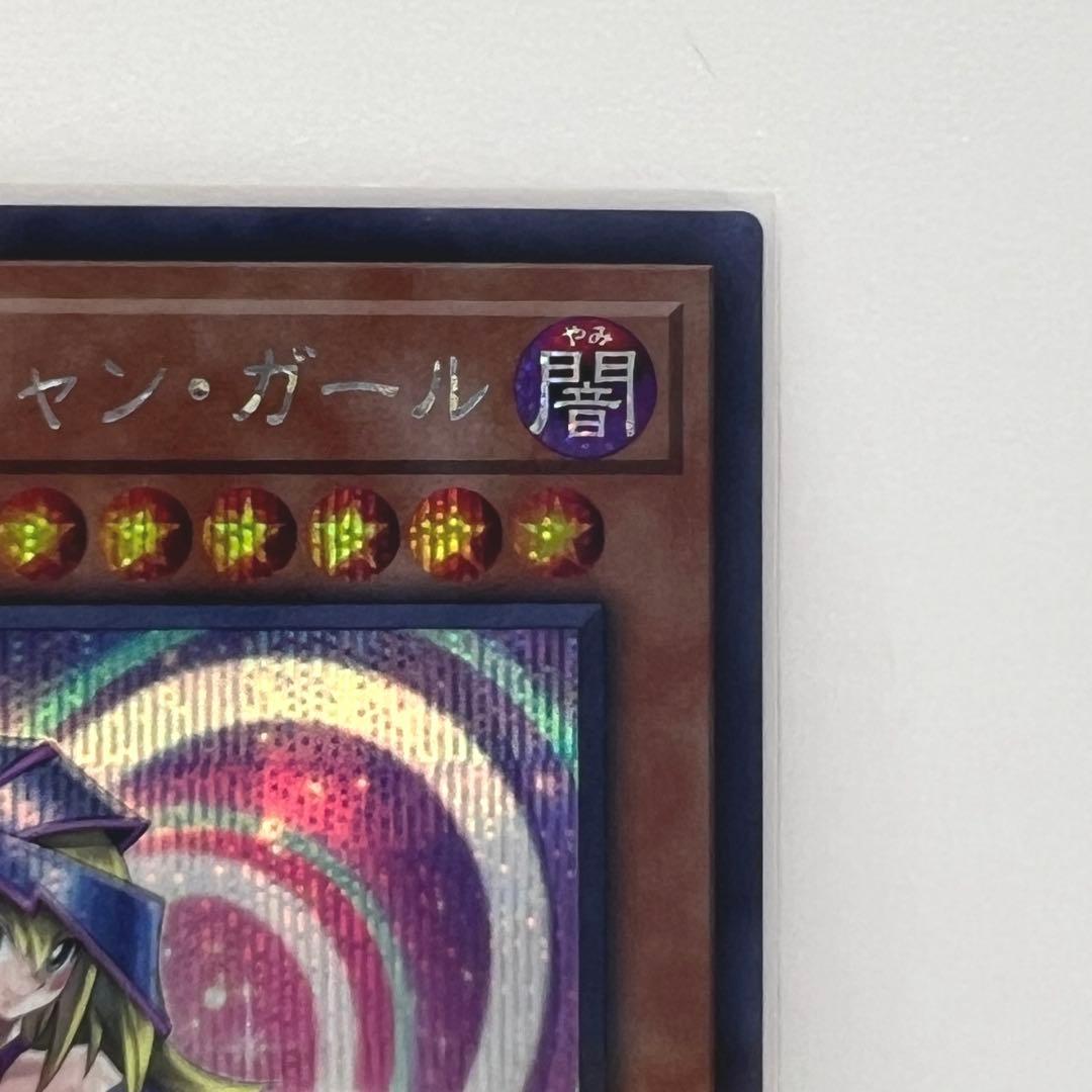 遊戯王 ブラック・マジシャン・ガール シークレットレア 20TH-JPC55