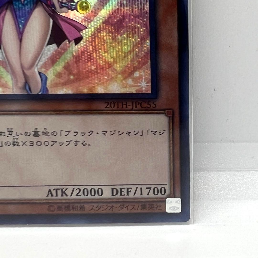 遊戯王 ブラック・マジシャン・ガール シークレットレア 20TH-JPC55