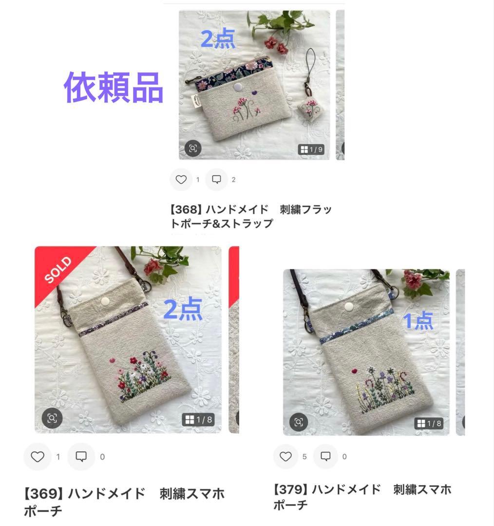 【384】ハンドメイド　刺繍ポーチ5点 (依頼品)