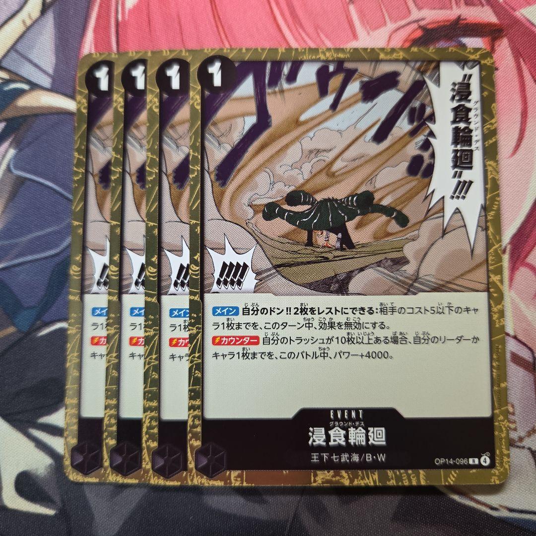 ワンピースカード 浸食輪廻(グラウンド・デス) r 4枚 - メルカリ
