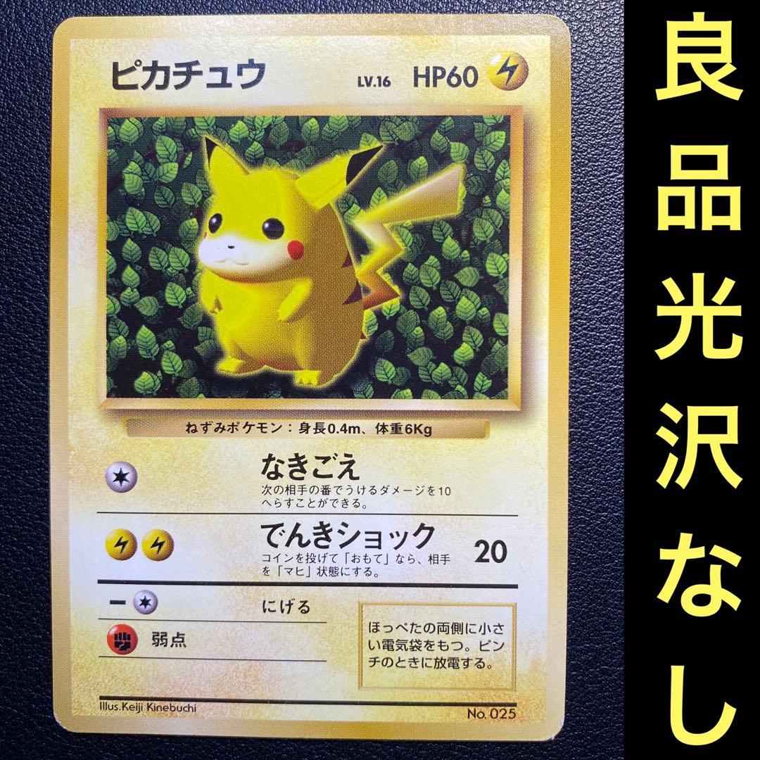 良品 旧裏 ポケモンカード 光沢なし ピカチュウ プロモ - メルカリ