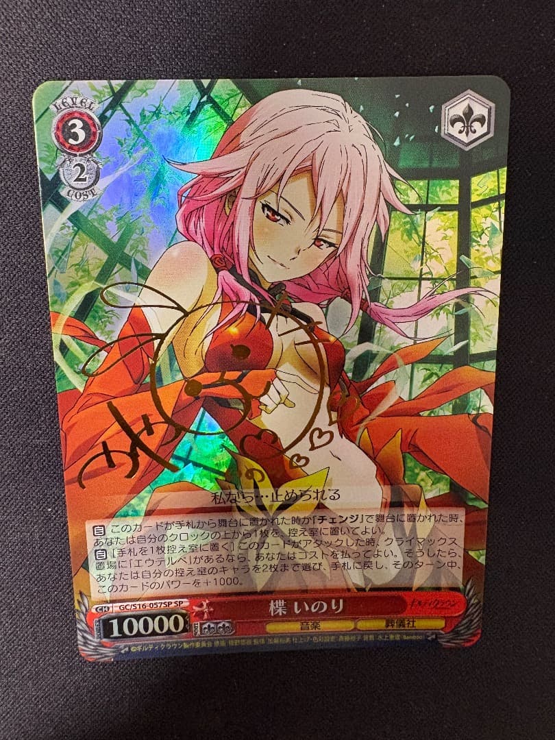 傷ありセール ヴァイスシュヴアルツ　楪いのり　SP　サイン