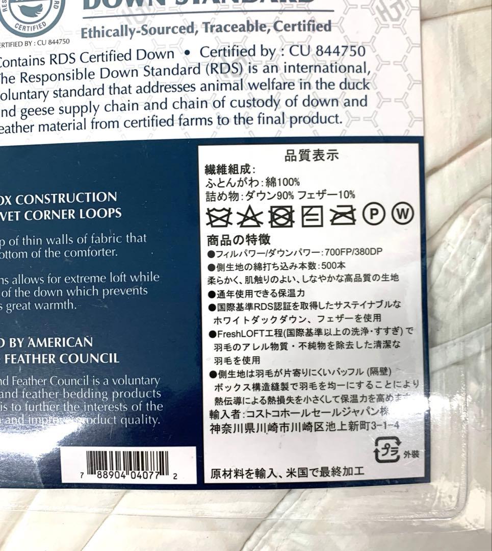 コストコ　ホテル仕様ホワイトダック羽毛布団　シングル