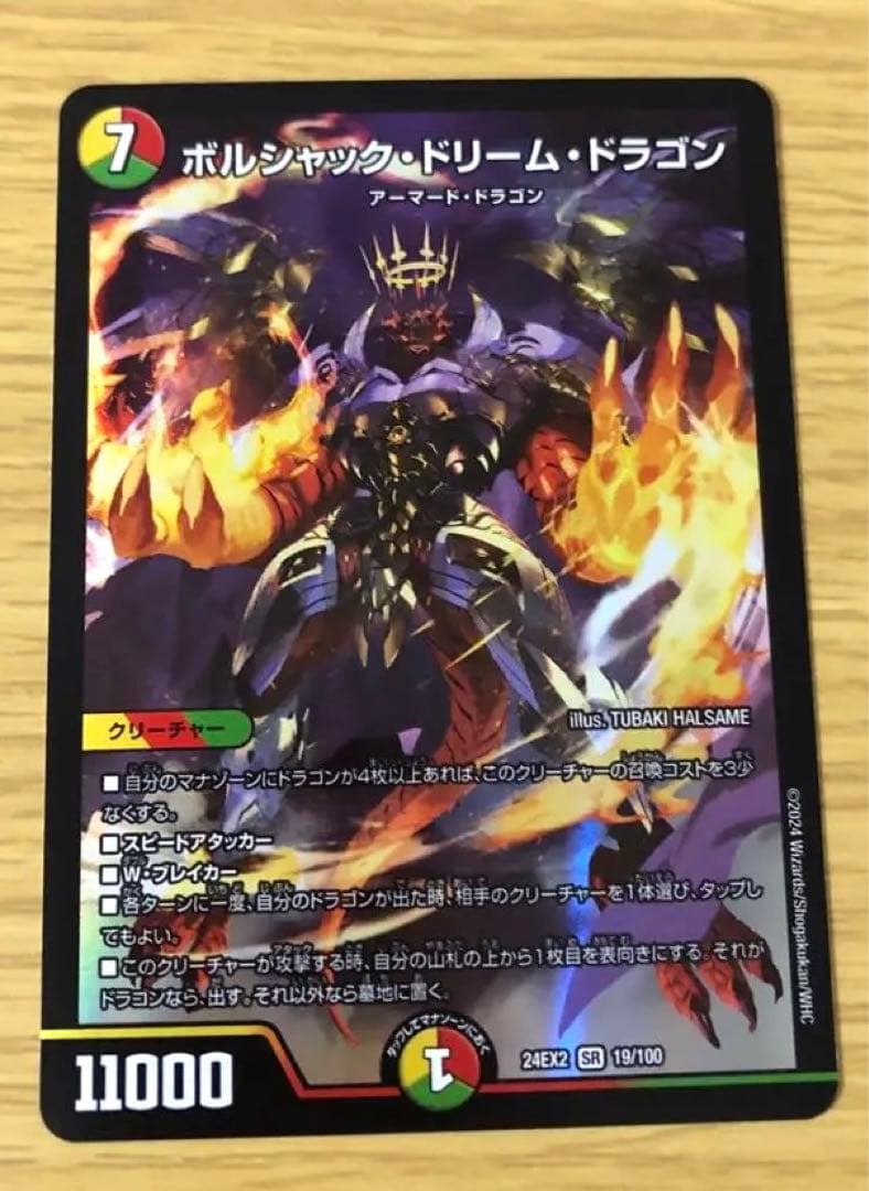 ポルシャック・ドリーム・ドラゴン 7コスト 1000/11000 - メルカリ