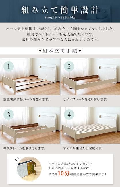 ３段階高さ調節可能宮棚コンセント付ベッドフレームすのこベッド（セミダブル）906