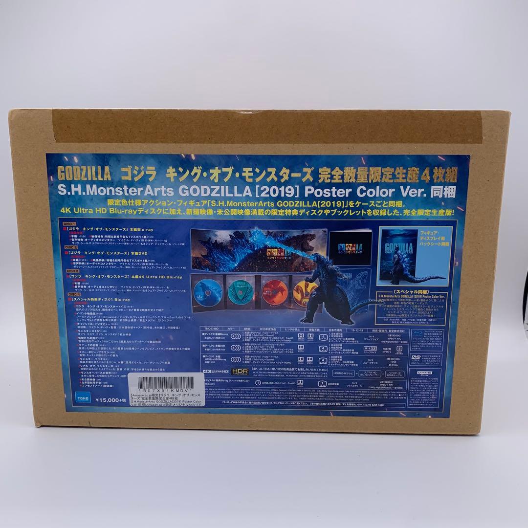 ゴジラ S.H.ポスターカラーver キングオブモンスターズ 4枚組