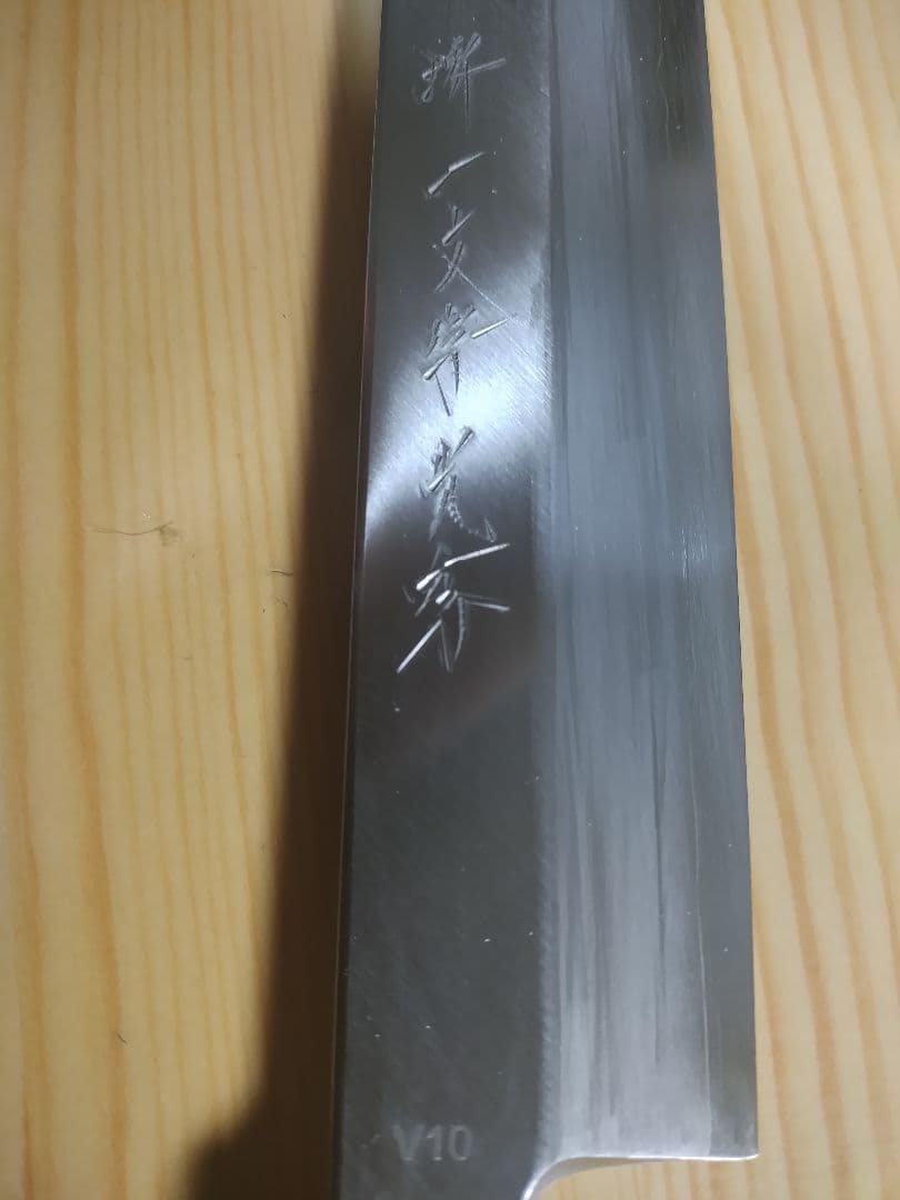 堺一文字光秀　柳刃包丁 V10鋼