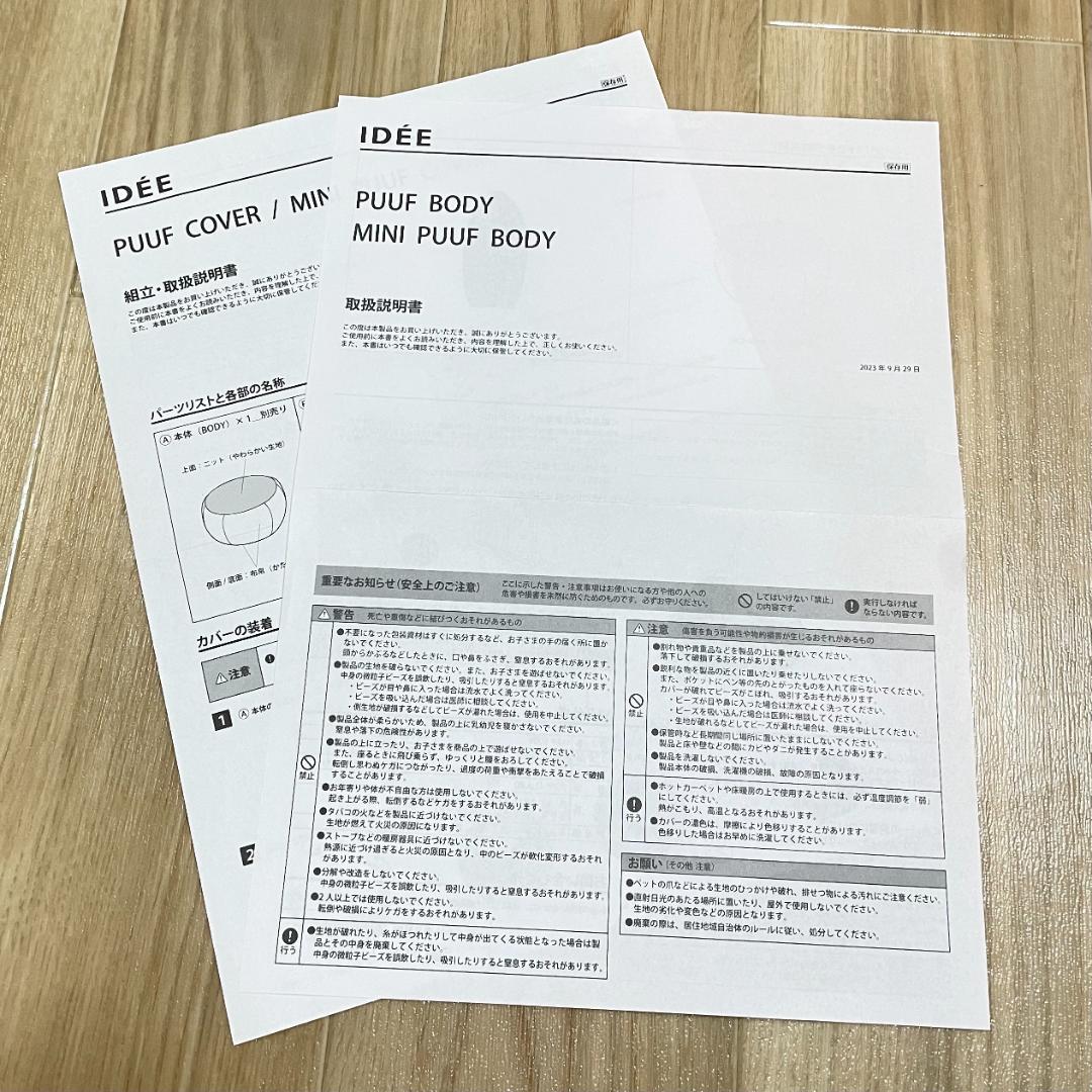 【新品未使用】IDEE　MINI PUUF　ミニプーフ 本体＆カバー 無印良品