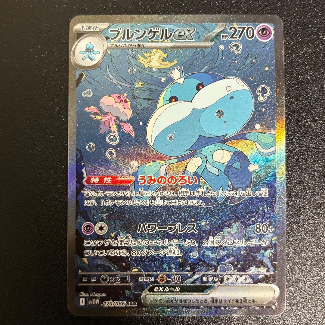 ポケモンカード ブルンゲルex sar - メルカリ