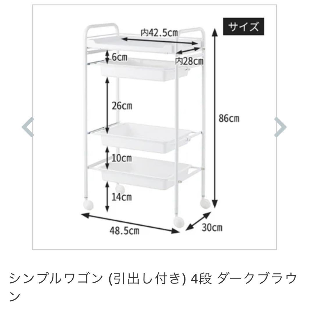 シンプルワゴン (引出し付き) 4段 ダークブラウンと椅子