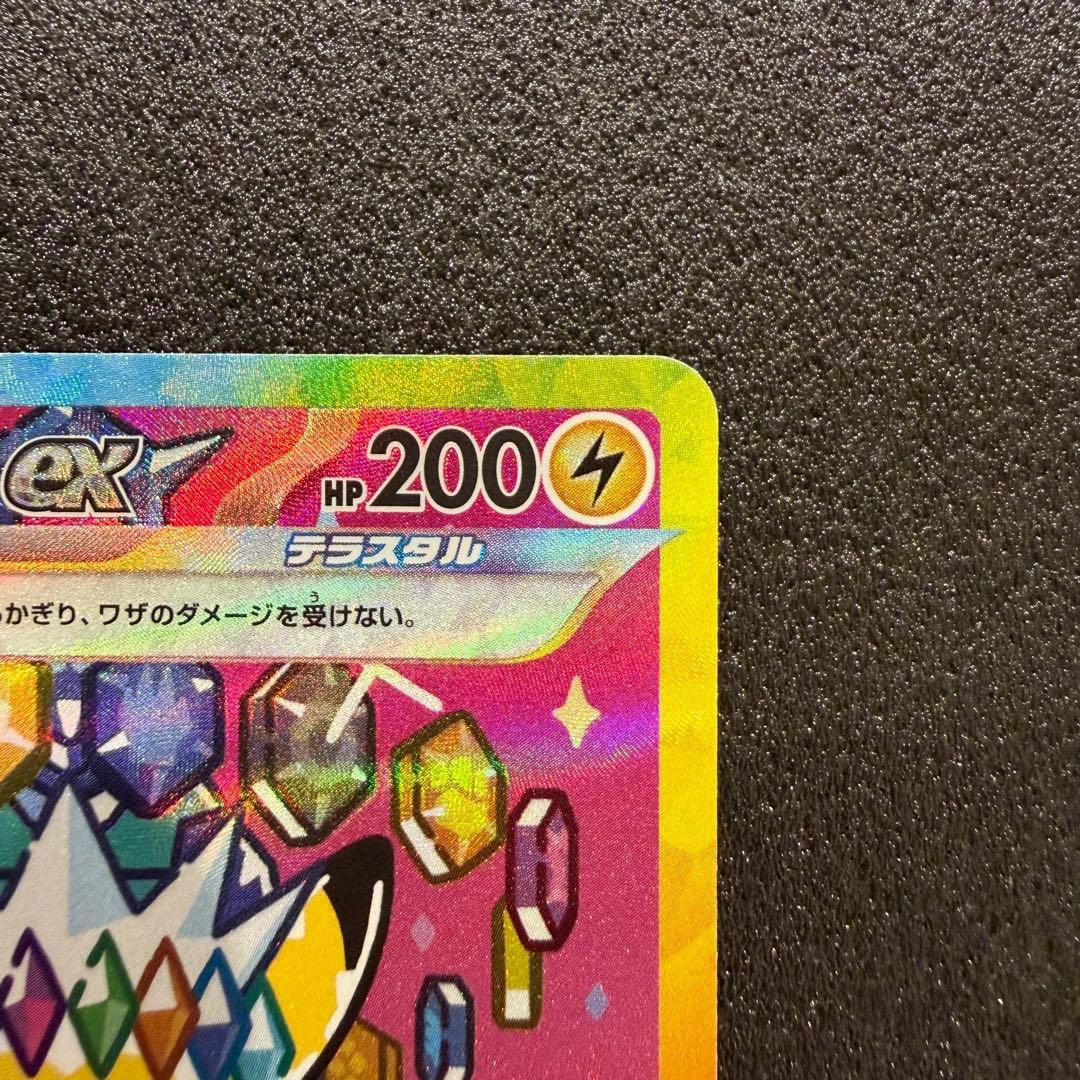 ピカチュウex SAR 234/193 メガドリームex - メルカリ