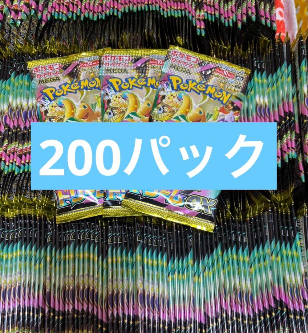 メガドリーム　200パック　サーチ済み