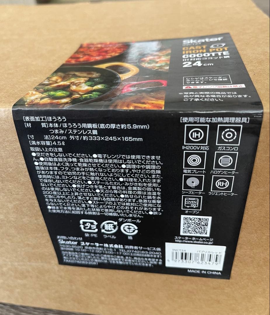 【美品】 未使用Skater 赤 両手鍋　鉄鋳物ホーロー鍋 24cm