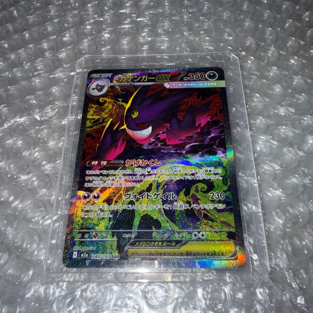 メガゲンガーex SAR M2a 240/193 MEGAドリームex - メルカリ