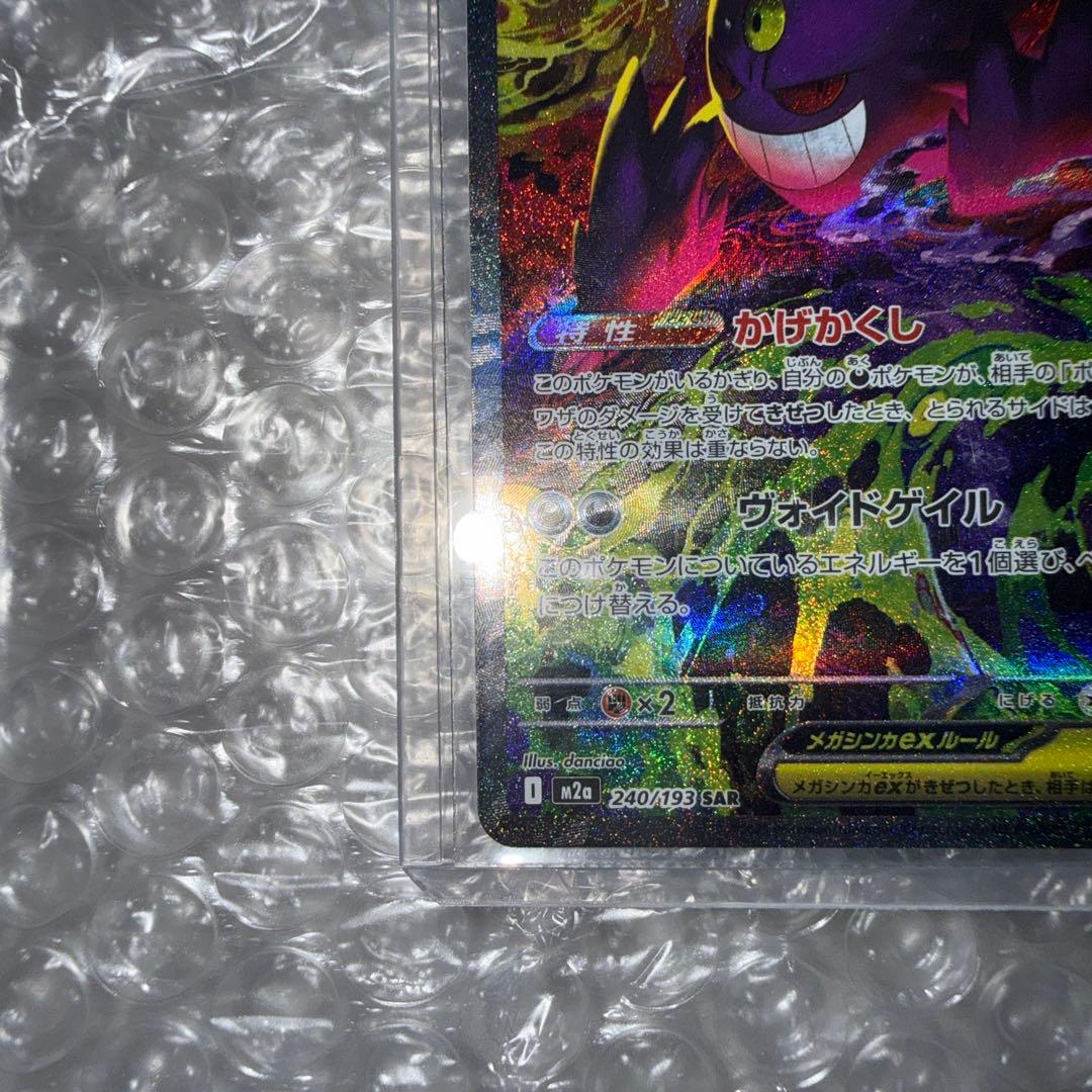 メガゲンガーex SAR M2a 240/193 MEGAドリームex - メルカリ