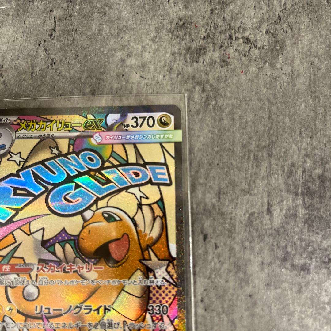 メガカイリューex 370HP ポケモンカード - メルカリ