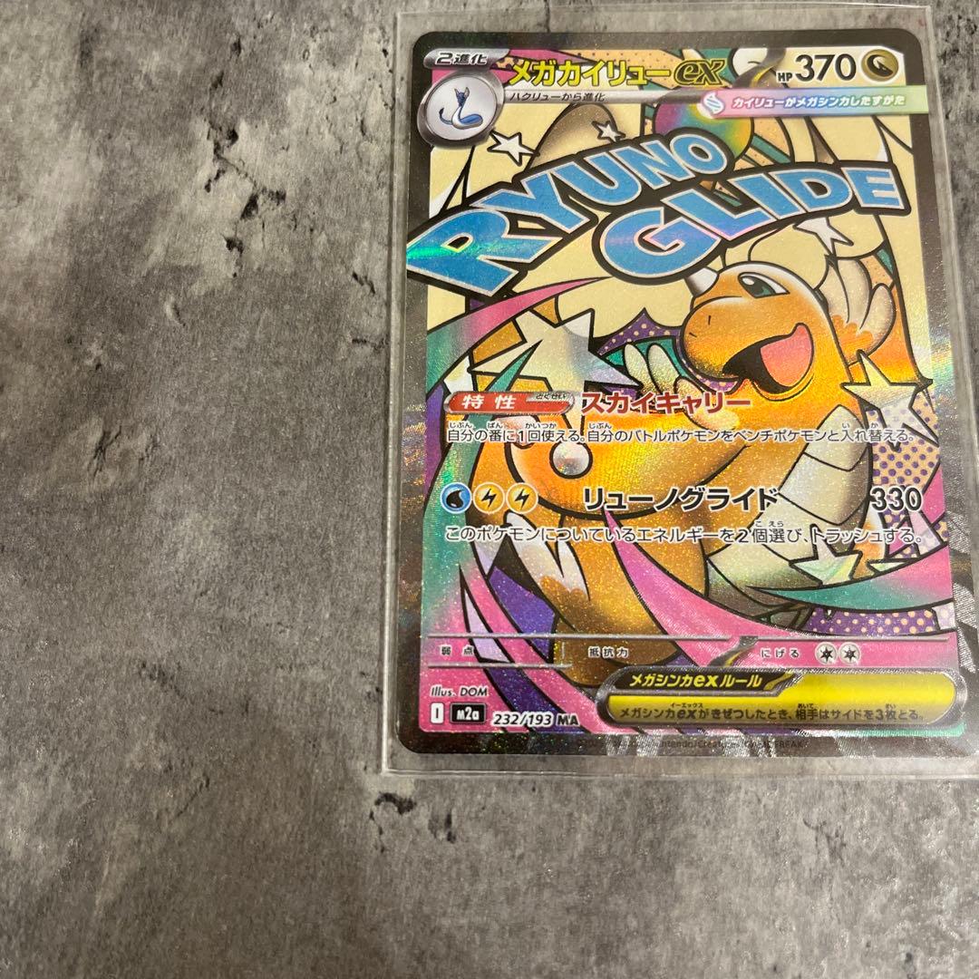 メガカイリューex 370HP ポケモンカード - メルカリ