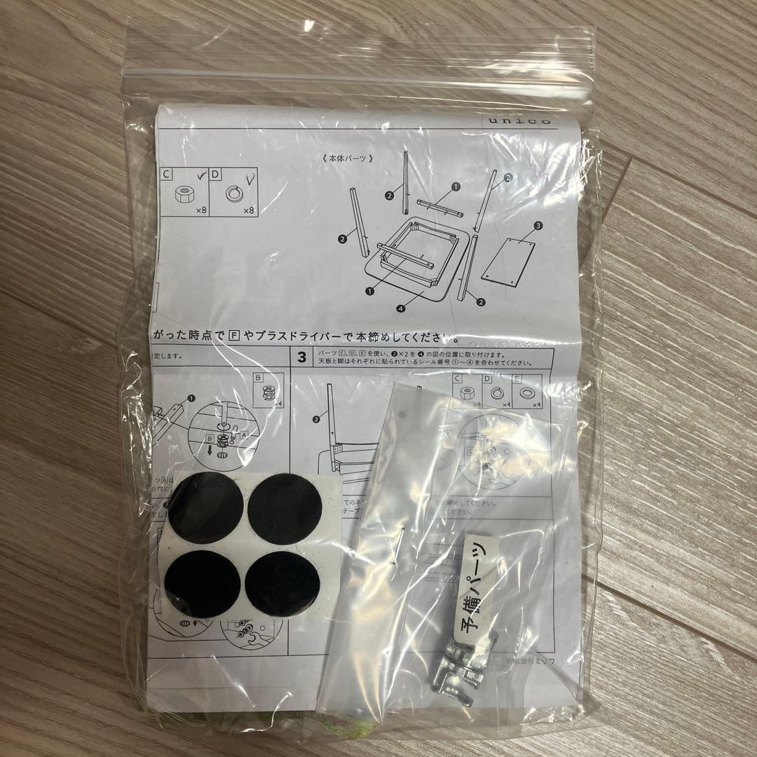 Unico  カフェテーブル　付属品あり