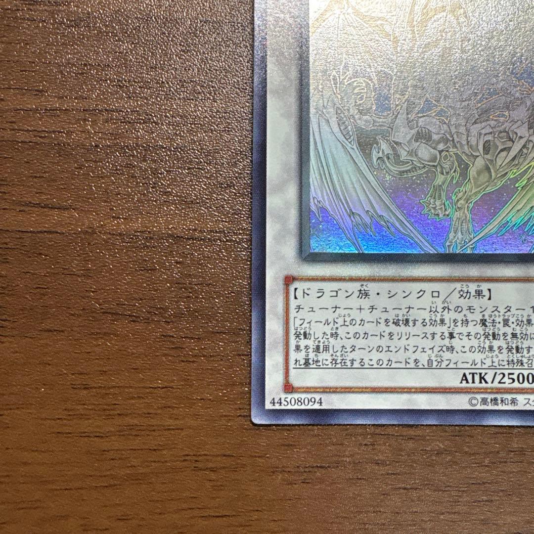 スターダスト・ドラゴン ホログラフィックレア ホロレア - メルカリ