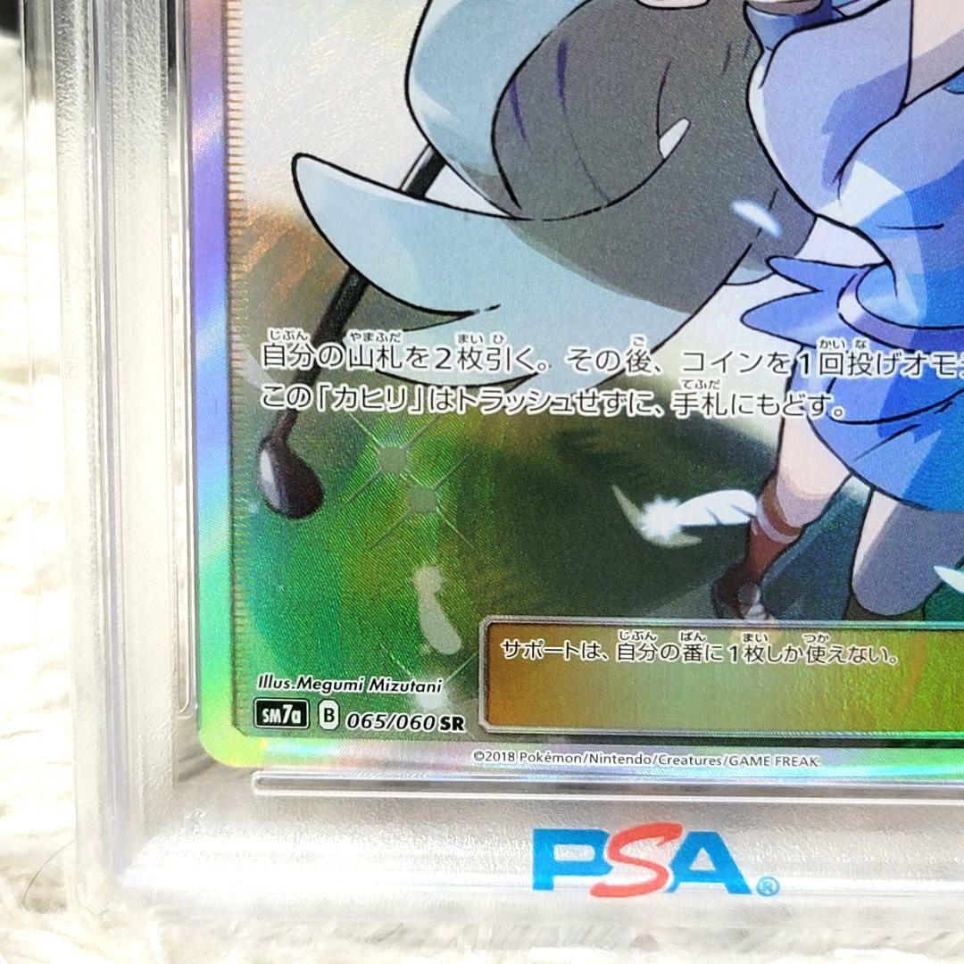 PSA10 カヒリ ポケモンカード SR 065/060 サポート トレーナーズ