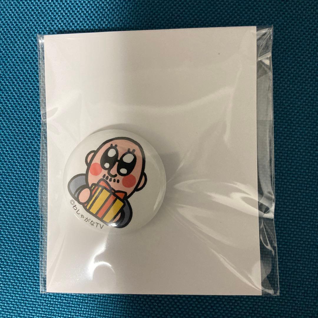 マフィア梶田と中村悠一のわしゃがなTV イベント入場特典 ミニ缶バッジ