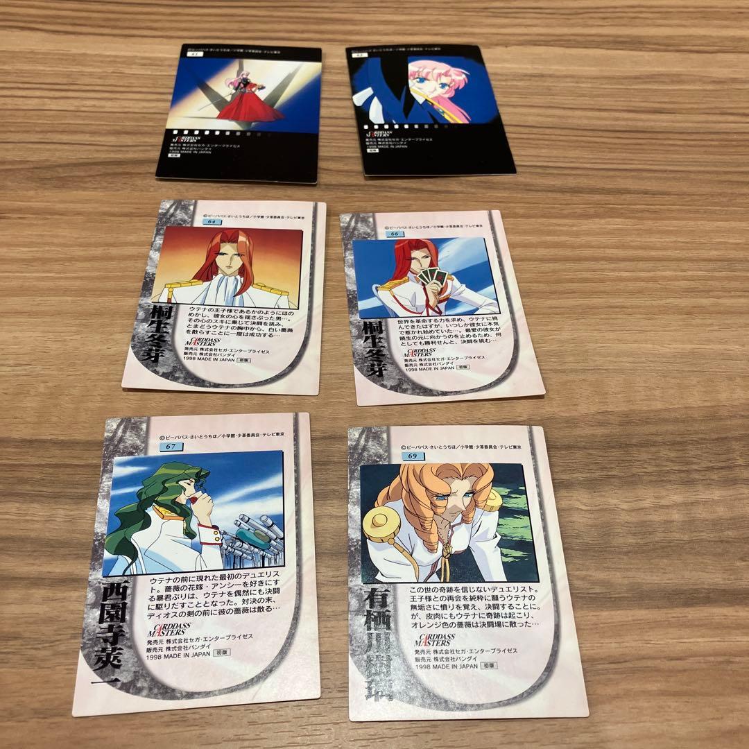 少女革命ウテナ カードダスマスターズ 6枚セットまとめ売り - メルカリ