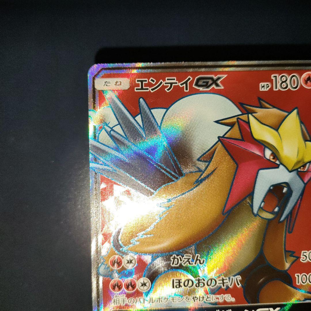 エンテイGX SR SM3+ ひかる伝説 073/072 - メルカリ