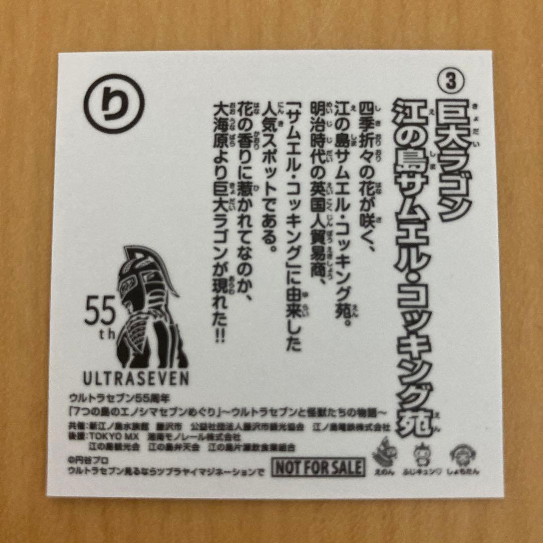 エノシマセブン•ラリー 巨大ラゴン シール - メルカリ