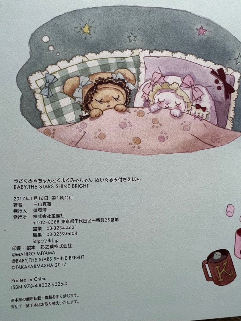 うさくみゃ・くまくみゃちゃん絵本BABY - メルカリ