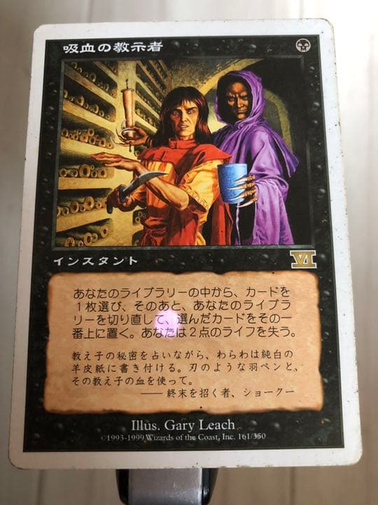 MTG 日本語　吸血の教示者 6ED 2枚