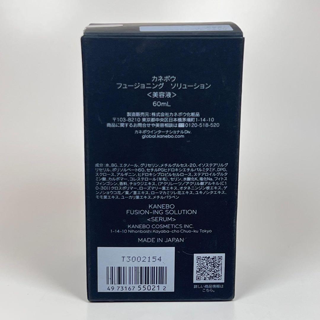 新品未使用　カネボウ　フュージョニング　ソリューション　美容液　60ml