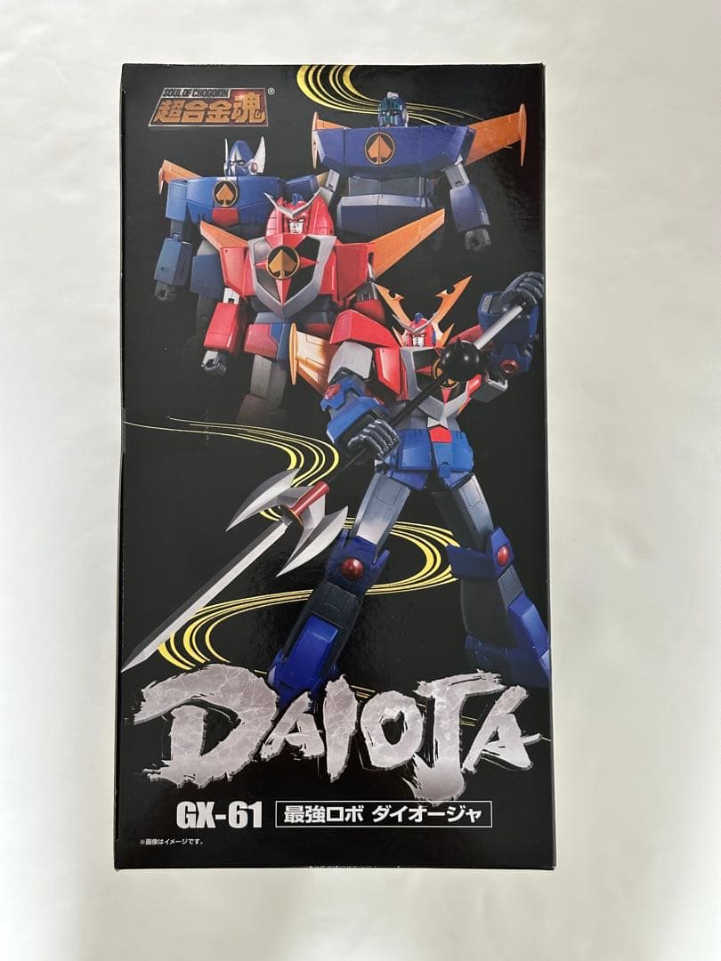 【未開封】超合金魂 GX-61 最強ロボ ダイオージャ