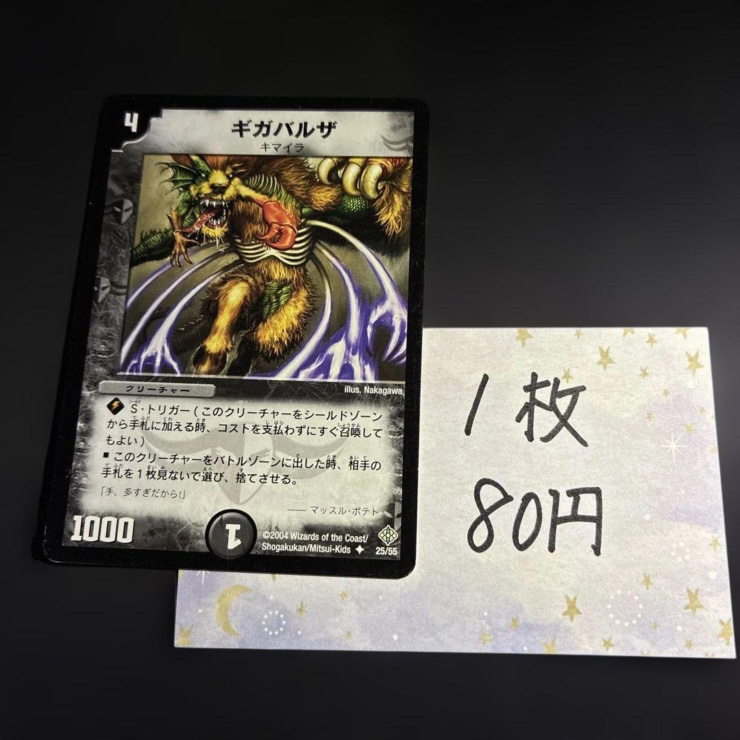 デュエルマスターズ】ギガバルザ 25/55 - メルカリ