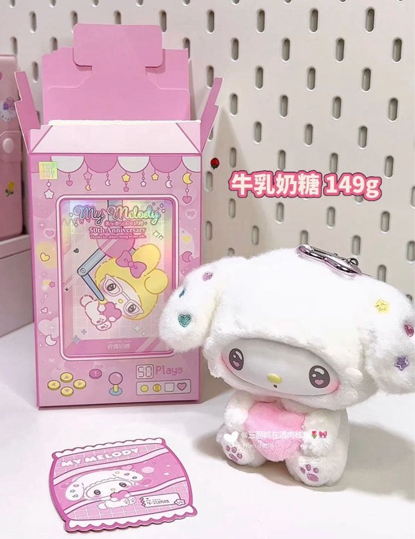 工場 直営 店ゲーム・おもちゃ・グッズ - My Melody 50周年記念