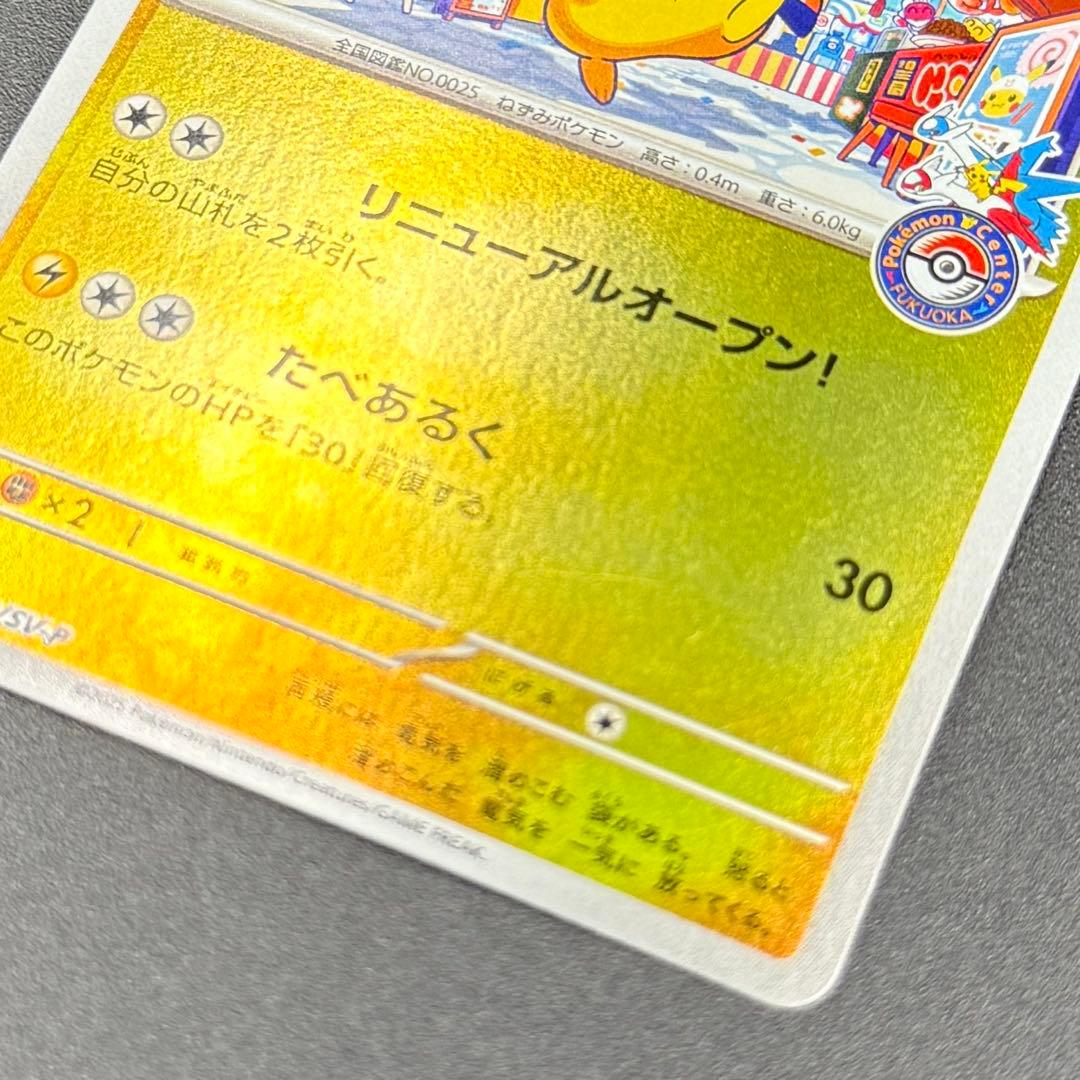 フクオカのピカチュウ 289/SV-P プロモ - メルカリ