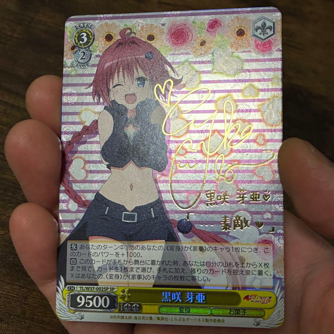 ヴァイスシュヴァルツ ToLOVEる SP 黒咲 芽亜 ナナ・アスタ・デビルーク