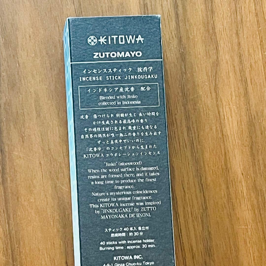 KITOWA ずとまよ お香