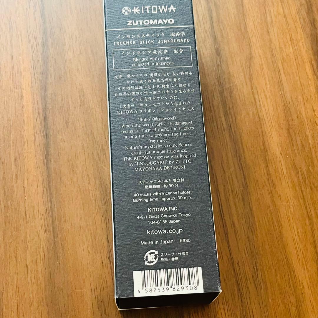 KITOWA ずとまよ お香