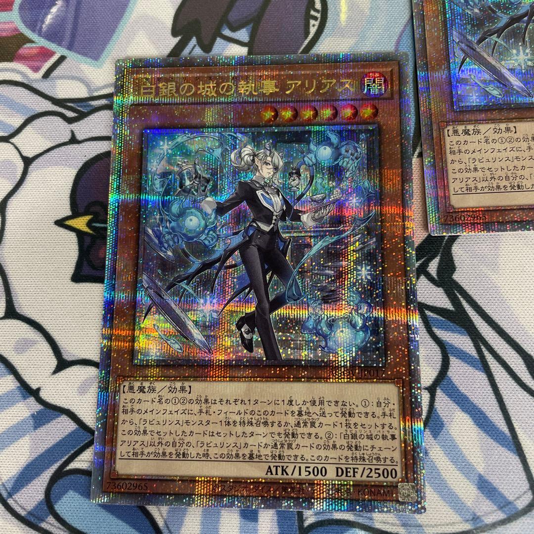遊戯王 白銀の城の執事 アリアス 25Th 3枚セット