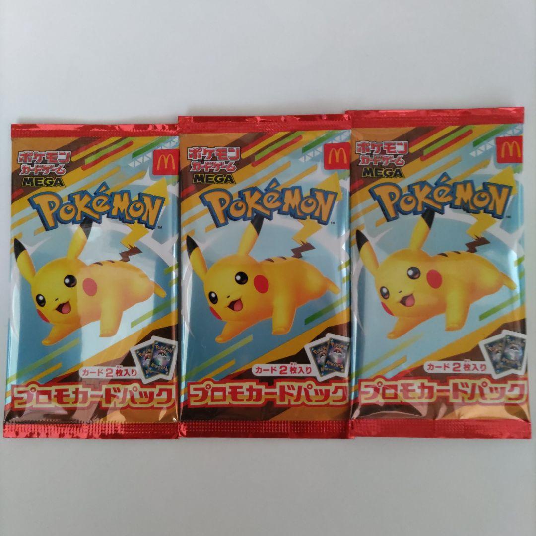 ポケモンカードゲームMEGA マクドナルド　2025 プロモカードパック