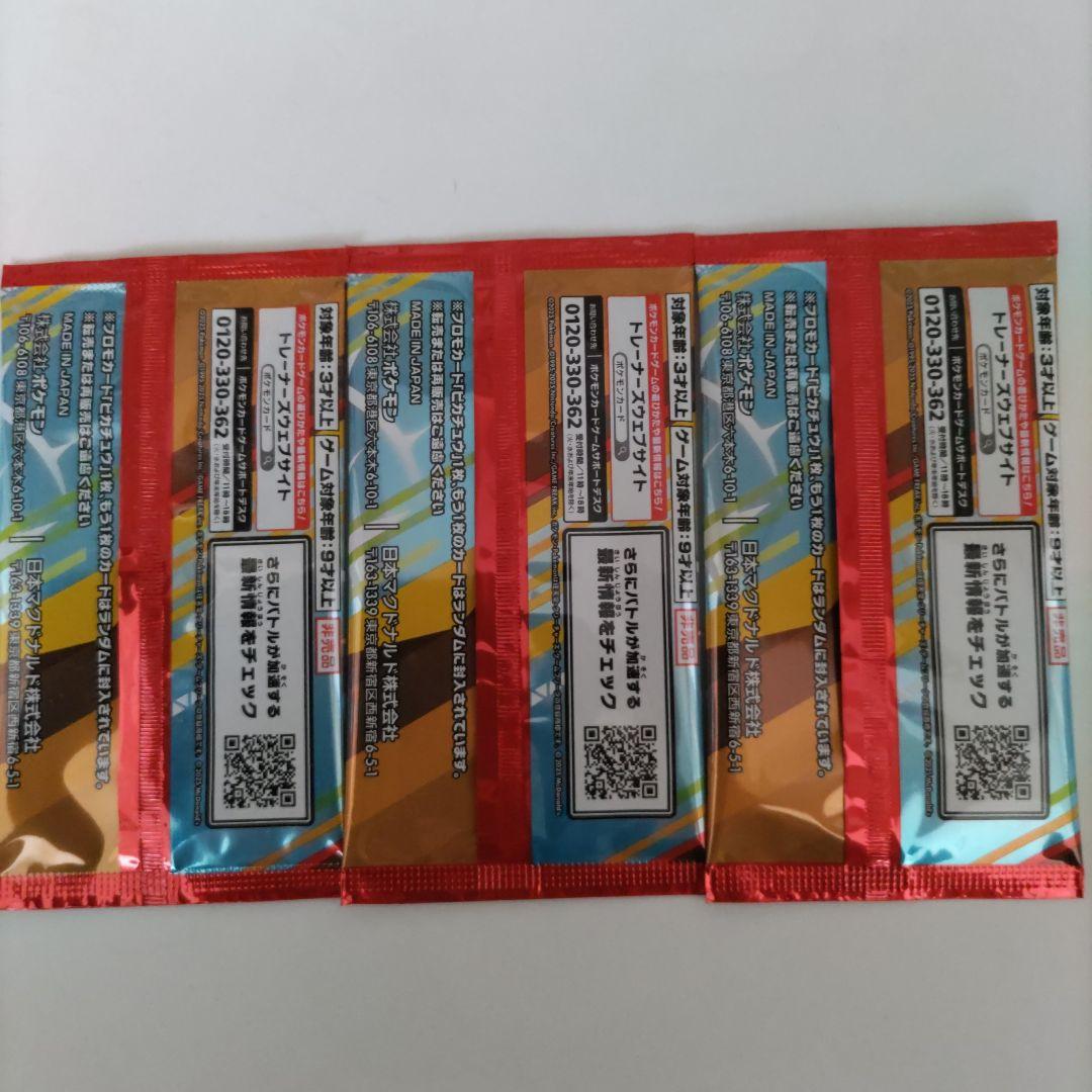 ポケモンカードゲームMEGA マクドナルド　2025 プロモカードパック