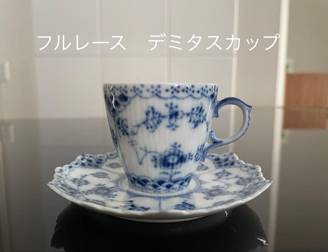 美品】ロイヤルコペンハーゲン ブルーフルーテッド フルレース