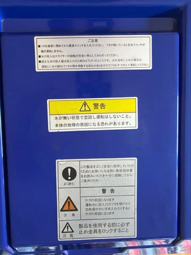 【動作確認済み】JCM 業務用かき氷機