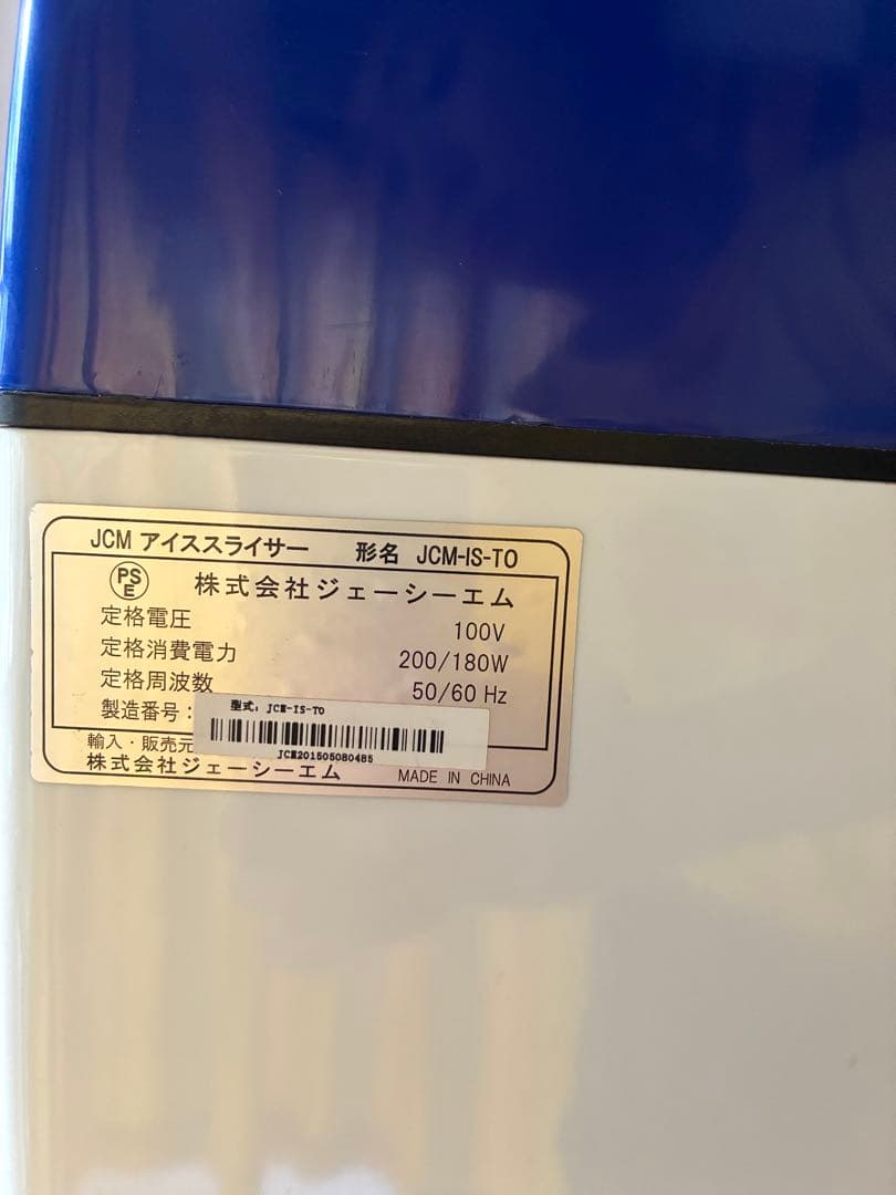 【動作確認済み】JCM 業務用かき氷機