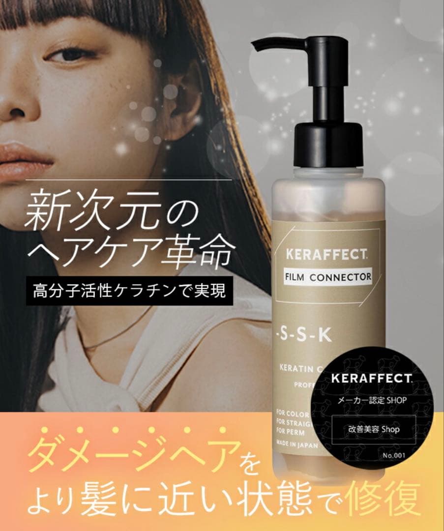 KERAFFECT｜フィルムコネクター