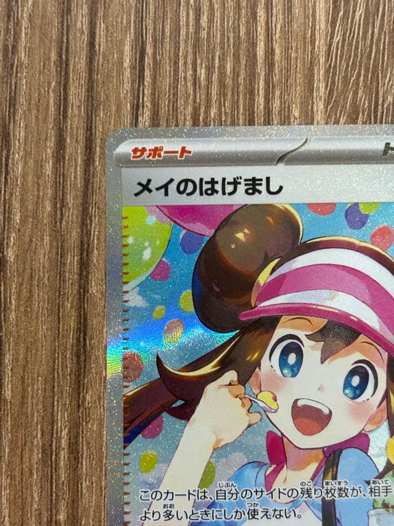 【美品】メイのはげまし SAR M3 115/080