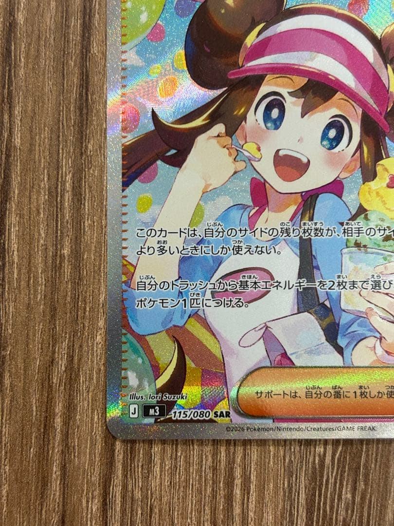 【美品】メイのはげまし SAR M3 115/080