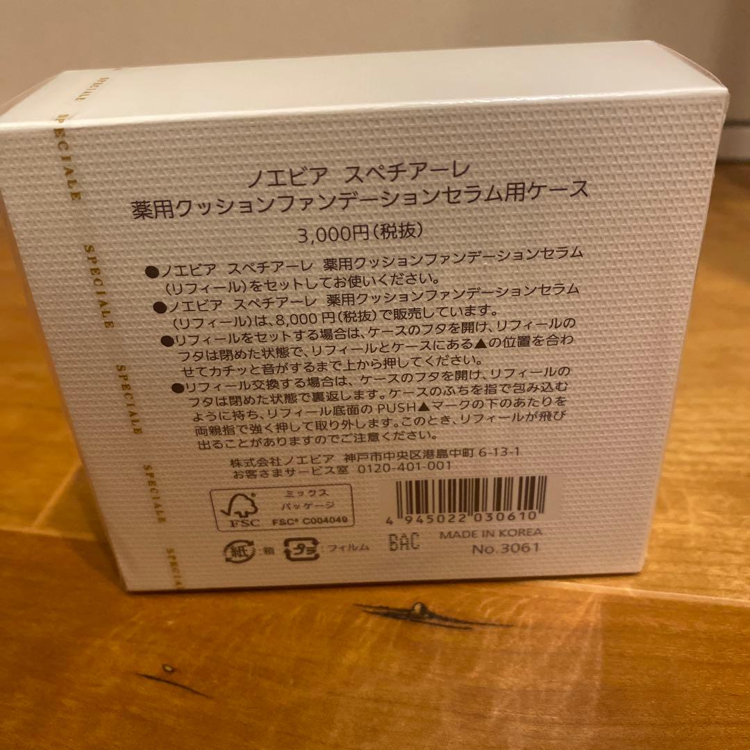 新品ノエビアスペチアーレ薬用クッションファンデーションセラム リフィールとケース
