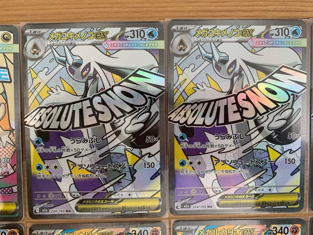 メガドリーム　MA メガアタックレア　6種21枚　まとめ売り　メガカイリューex