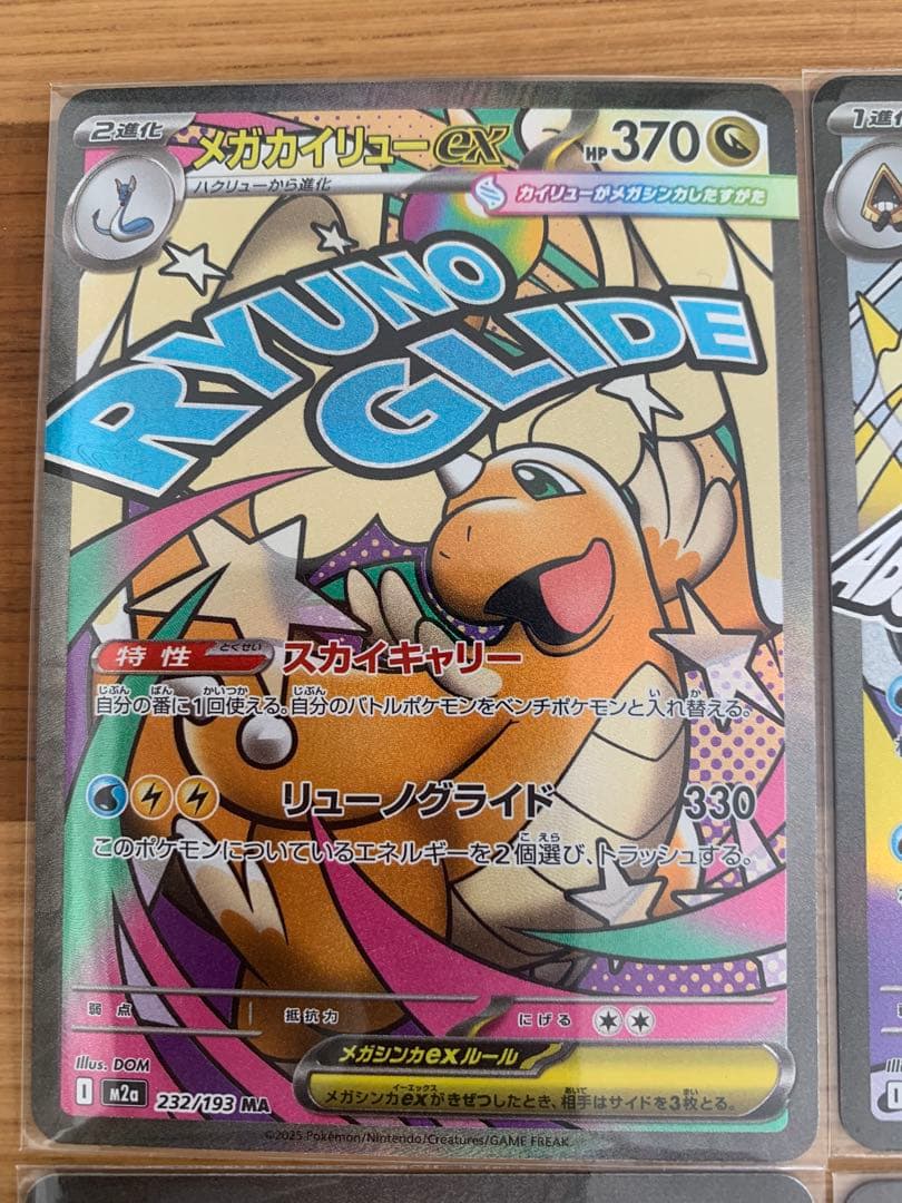 メガドリーム　MA メガアタックレア　6種21枚　まとめ売り　メガカイリューex